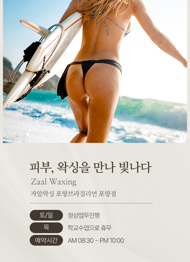 20250526160345_u1AsW4iT.jpg_carousel_포항왁싱_자알왁싱,포항임산부왁싱,포항블라질리언,포항제모,포항메이크업