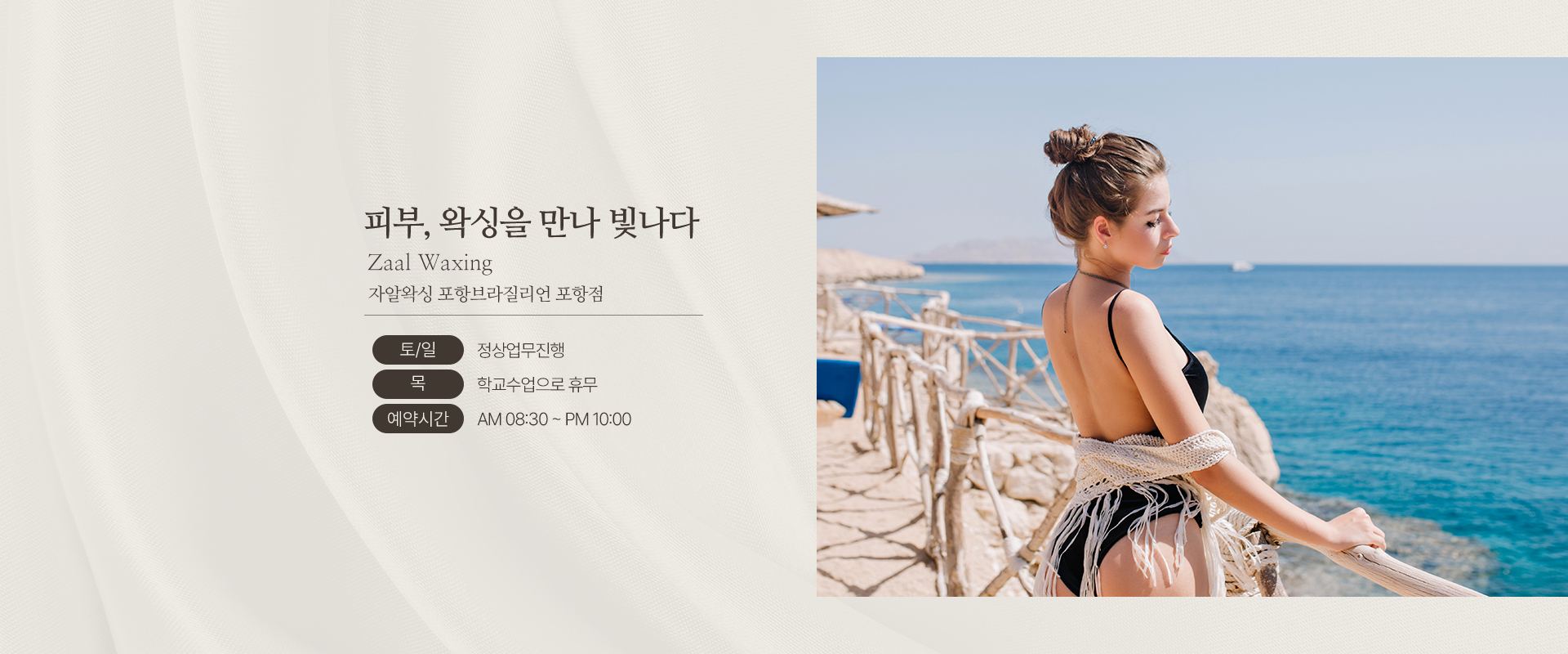 20250526160359_5CpVFiqZ.jpg_carousel_포항왁싱_자알왁싱,포항임산부왁싱,포항블라질리언,포항제모,포항메이크업