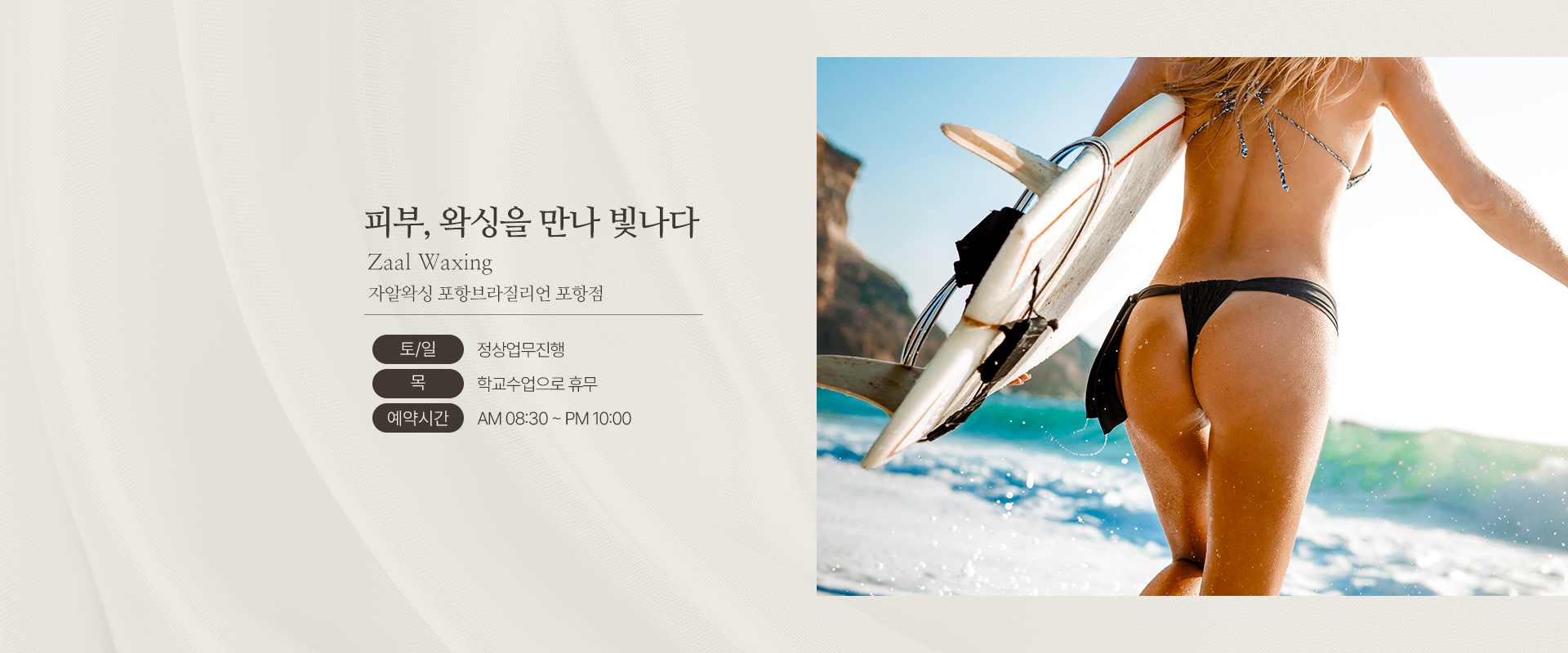 20250526160400_sSzXv8Pe.jpg_carousel_포항왁싱_자알왁싱,포항임산부왁싱,포항블라질리언,포항제모,포항메이크업